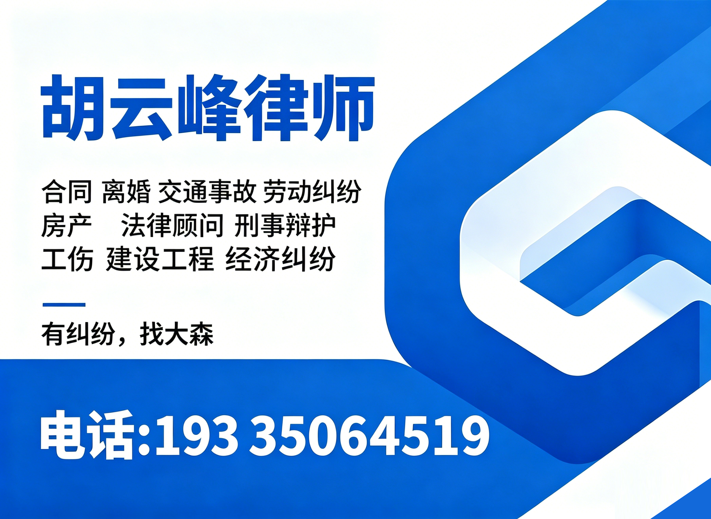 胡云峰律师淮北线上分站
